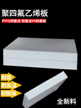 聚四氟乙烯板塑料王加工切割棒进口耐高温白色ptfe板特氟龙四氟板