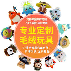 玩偶定制毛绒公仔来图订制卡通公仔娃娃批量定做毛绒玩具加印logo