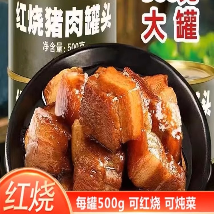 红烧肉罐头500克4大罐开罐即食五花肉罐头下饭菜儿时味道方便食品