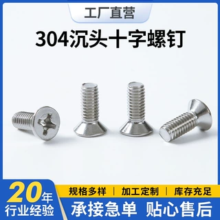 厂家304不锈钢沉头十字螺丝 十字槽平机平头螺钉 沉头螺丝机螺钉
