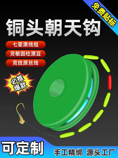 A1 Adjustable Seven-Star Float Copper Head Upward Hook Fishing Line Set Main Line Float Nylon Line Factory Ready Stock Fishing Gear