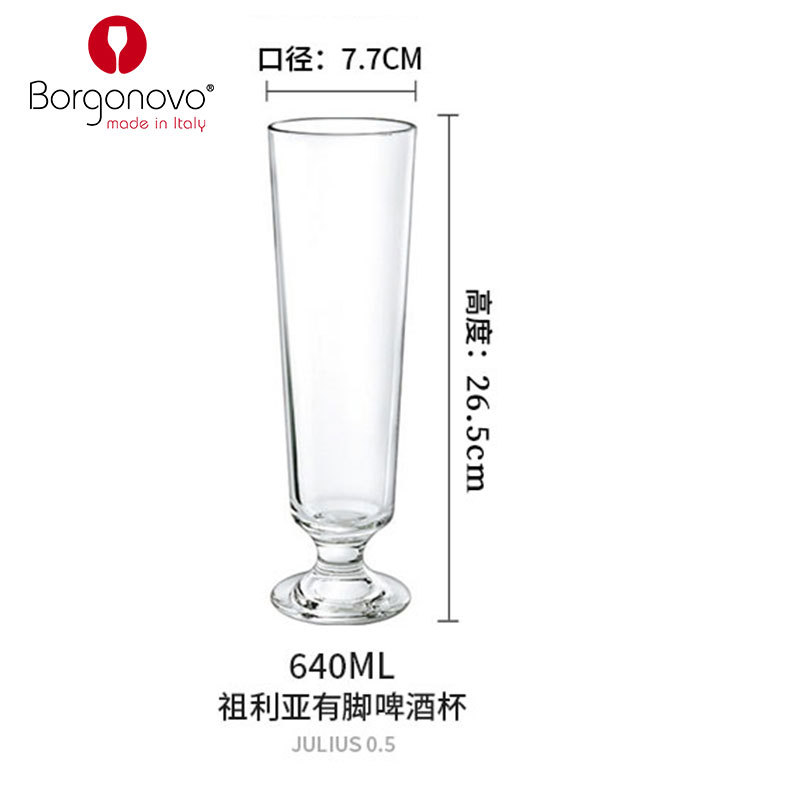 줄리아 640ml 발 달린 맥주잔
