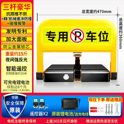 Remote Control Parking Space Lock, Car lock - recommended-to-increase-the-luxury-patented-model-2-remote-controls-lithium-battery