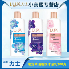 力士香氛沐浴露幽莲魅肤精油持久留香依兰香氛洗澡沐浴乳家庭正品
