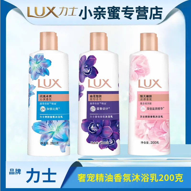 力士香氛沐浴露幽莲魅肤精油持久留香依兰香氛洗澡沐浴乳家庭正品|undefined