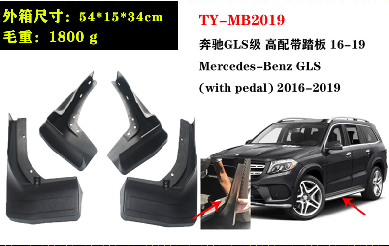 In-Stock 08-19 Model Mercedes-Benz Gl Mud Flaps Benz Gls 450/350 Car Accessories Mudguards Cross-Border