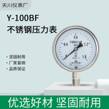 Y-100BF不锈钢真空压力表 0-1.6MPa水压-0.1气压表高温表