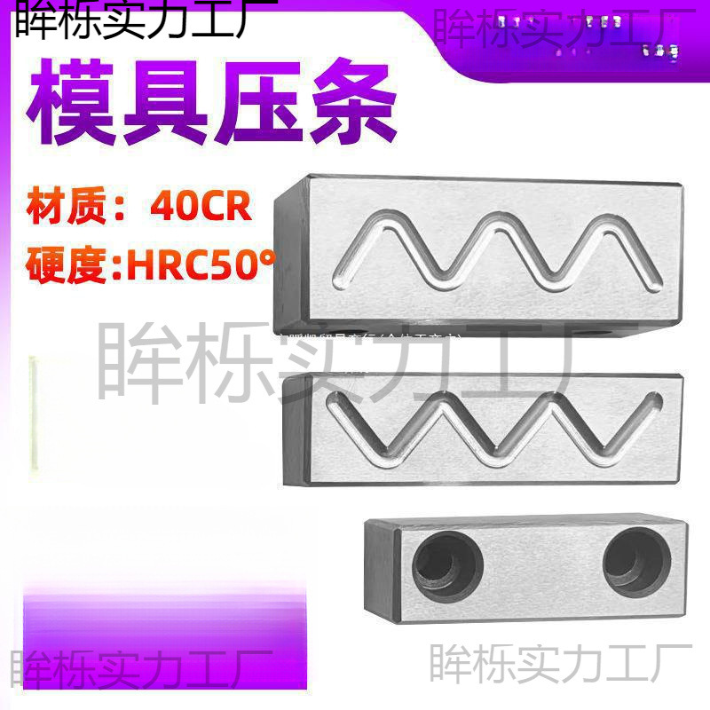 模具滑块压条行位压块滑槽模仁导向条耐磨块注塑油槽导轨配件