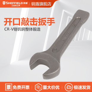 SHEFFIELD/steel shield S019518 heavy-duty dead head open tapping wrench 27mm large solid wrench