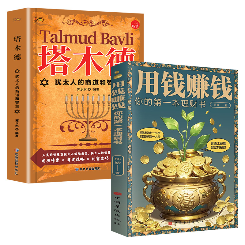 돈으로 돈 벌기 + 탈무드