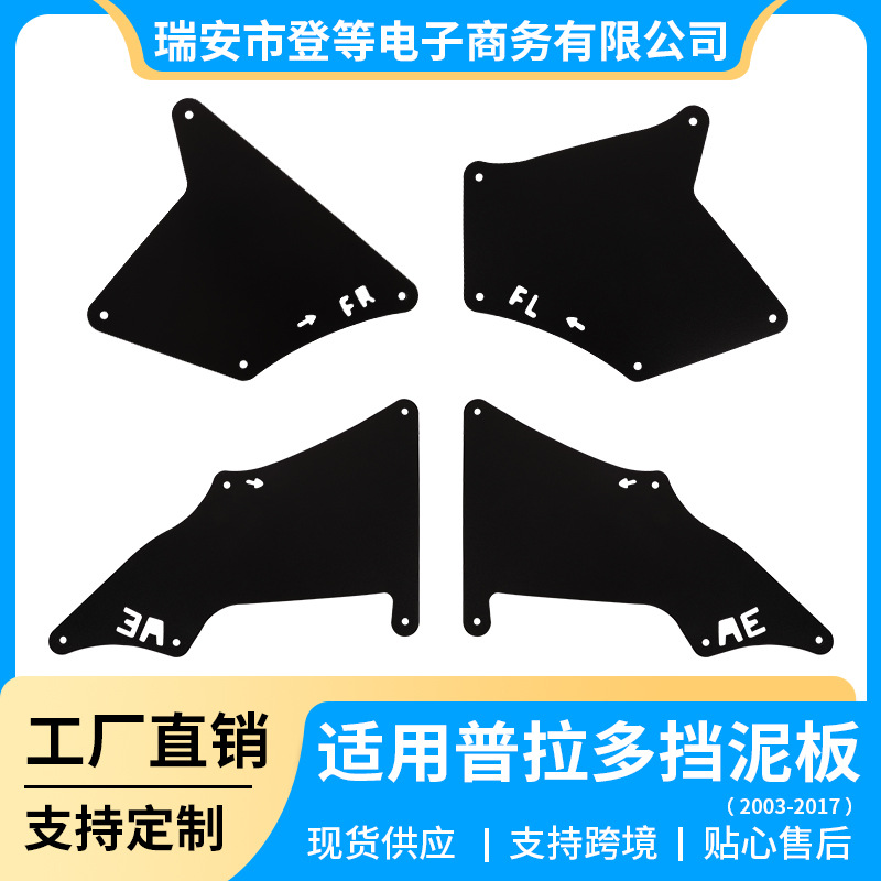 汽车外饰用品配件改装挡泥板叶子板内衬货车2003-2009霸道普拉多