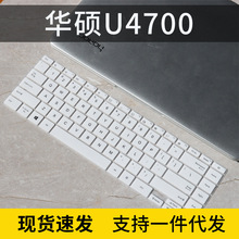 適用14寸華碩ZenBook靈耀14鍵盤膜U4700J/E保護套UX425EA保護貼套