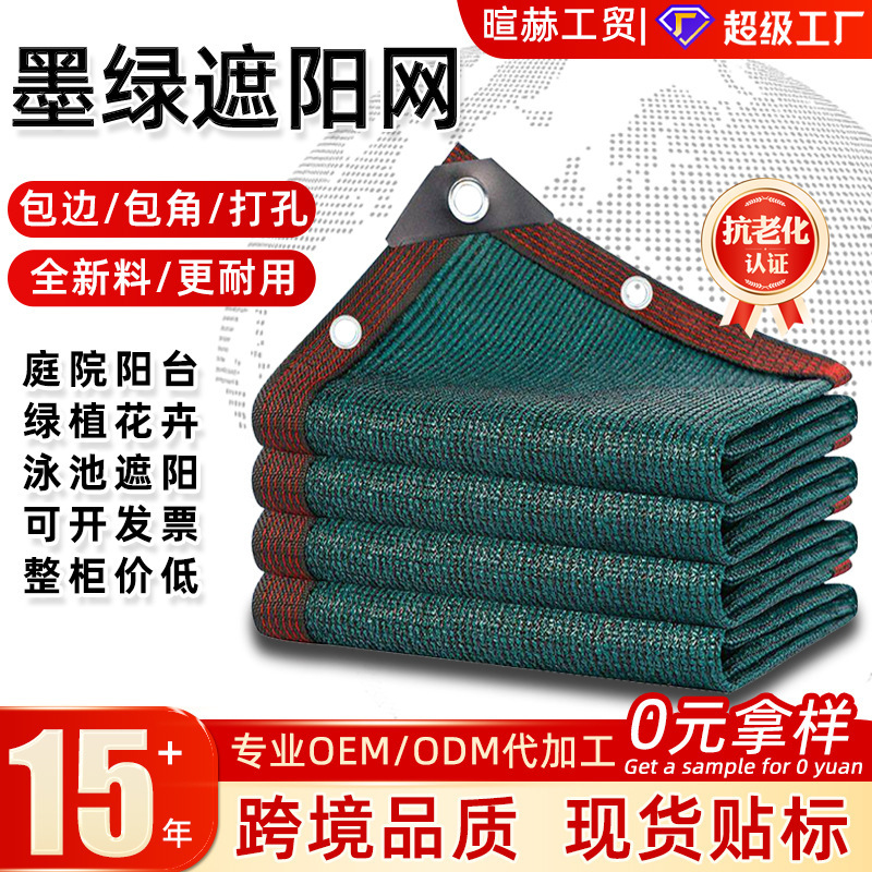 Dark Green Sunshade Net, Sun Protection Net, Encrypted and Thickened Anti-Aging Shade Net, Courtyard Outdoor Balcony Heat Insulation and Shading Net Dark Green Sunshade Net, Sun Protection Net, Encrypted and Thickened Anti-Aging Shade Net, Courtyard Outdoor Balcony Heat Insulation and Shading Net