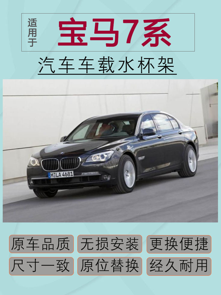 51169179820 Applicable to BMW 7 Series Car Water Cup Holder 2008-2015 BMW 7 Series F01 F02 F04