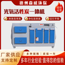 uv光氧活性炭一体机废气低温等离子除臭设备活性炭光氧催化过滤箱