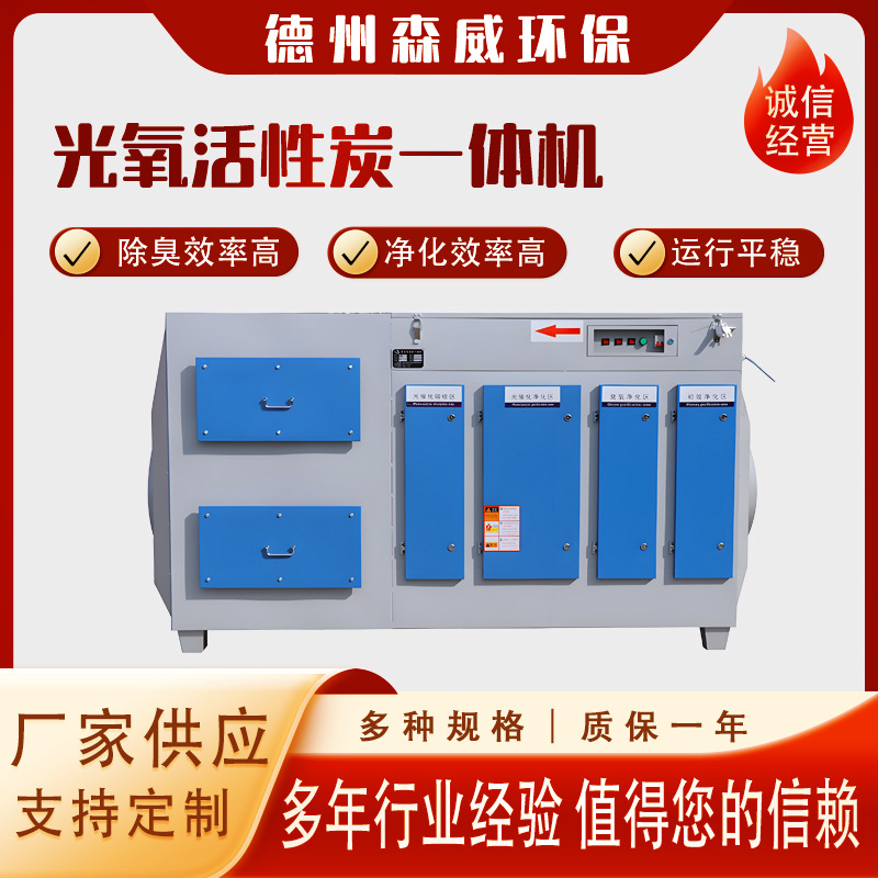 uv光氧活性炭一体机废气低温等离子除臭设备活性炭光氧催化过滤箱