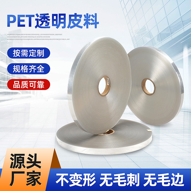 PET透明皮料吸塑片材电子元件塑料卷材连接器电子元器件载带材料