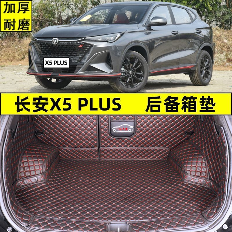 2025種類の長安x 5plusトランクマットを適用して長安x 5plus専用トランクマットを囲んで改造する|undefined