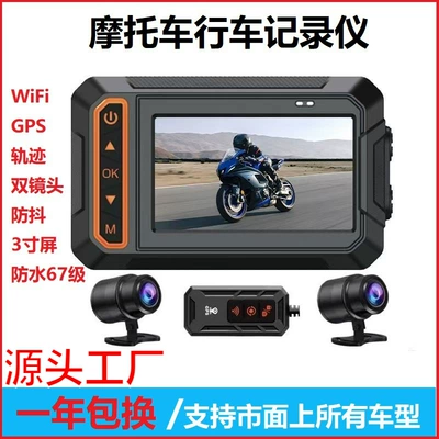 High-definition motorcycle driving recorder front and rear dual lens Sony high-definition night vision waterproof anti-shake Internet recorder