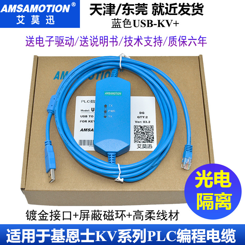适用于Keyence基恩士KV全系列PLC编程电缆通讯下载连接线USB-KV