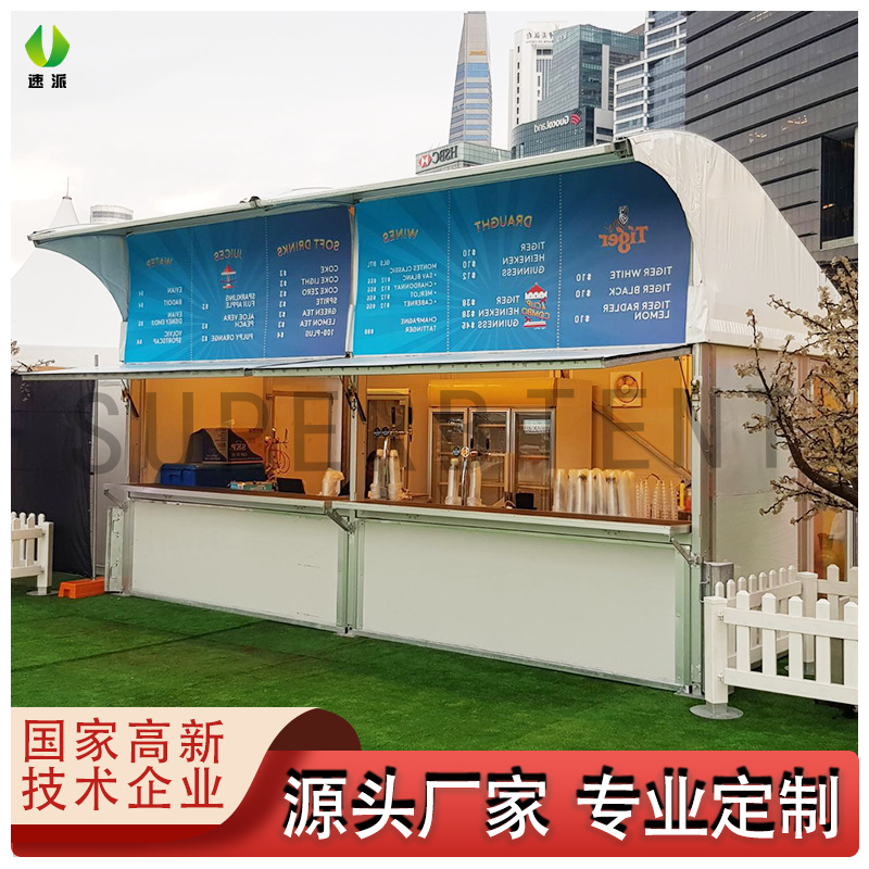 欧式街边铝合金售卖亭展销篷房户外活动高端小型摆摊帐篷