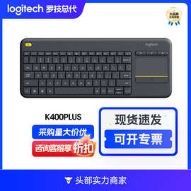 Logitech罗技K400 plus无线键盘家用办公多媒体粗控键蓝牙