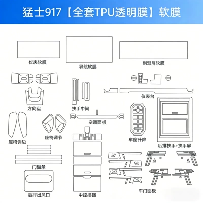 Suitable for Mengshi 917 interior Car interior film - 25-26-model-mengshi-917-full-set-soft-film