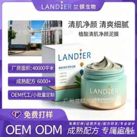 植酸深层清洁保湿泥膜去黑头毛孔积雪草涂抹式面膜OEM定制面膜