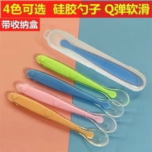 硅胶勺子婴儿勺子 新生儿宝宝硅胶软头汤勺辅食勺子喂食餐具批发