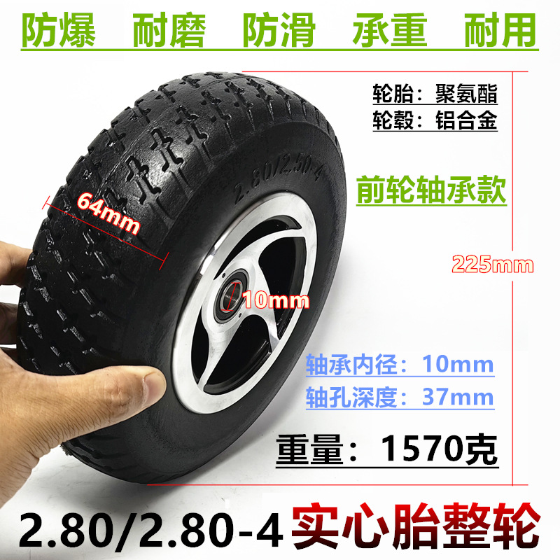 9寸老年代步车前后免充气防爆轮胎轮子总成2.80/2.50-4实心胎整轮