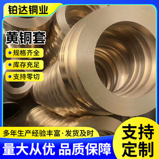 Brass Sleeve Processing Custom H62H68H65H59 Cast Brass Sleeve Tin Bronze Sleeve Aluminum Bronze Bushing