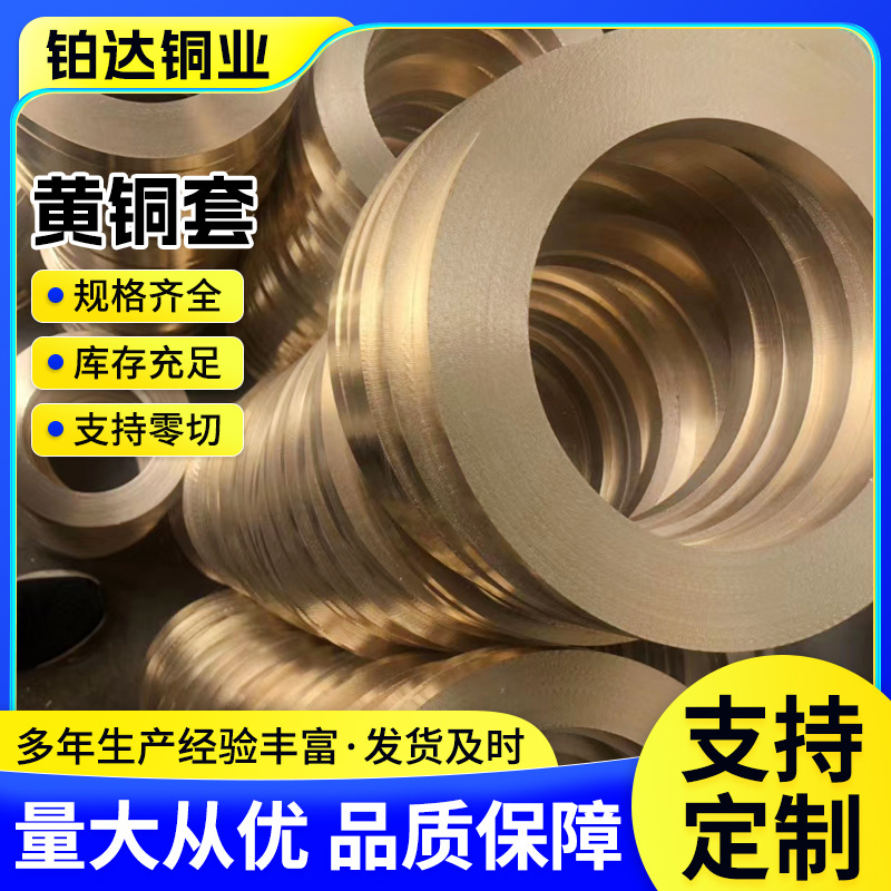 黄铜套加工定制h62h68h65h59铸造黄铜套锡青铜套铝青铜衬套