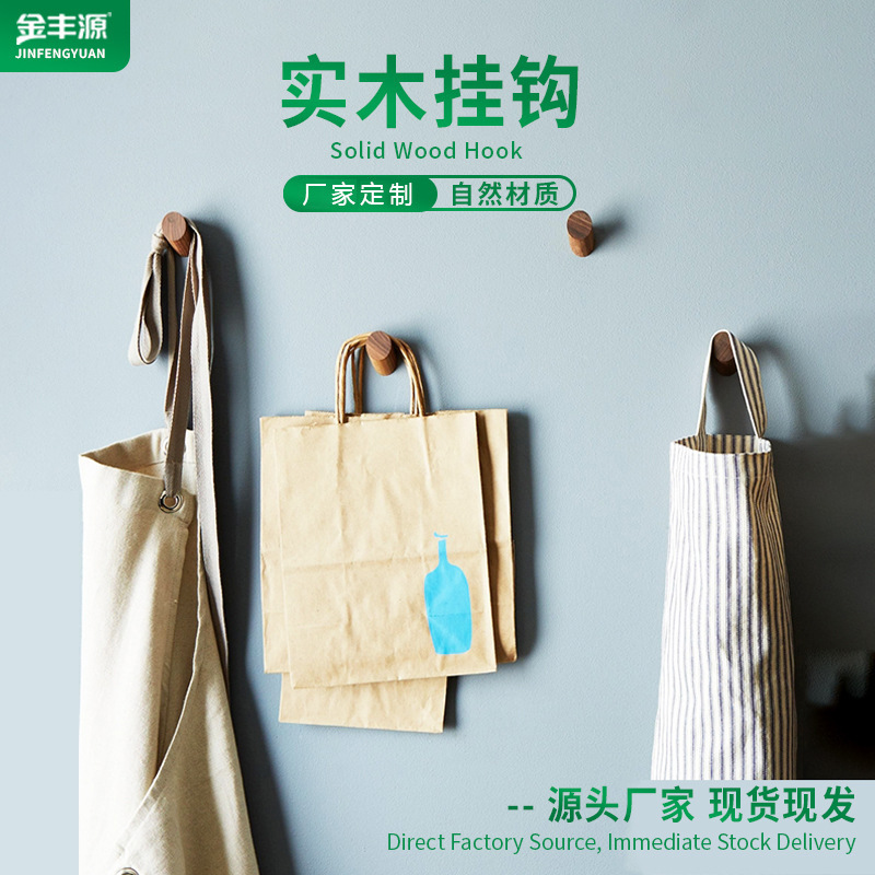 北欧风木质挂钩卧室门后玄关壁挂钩子实木墙上家用挂衣钩创意设计