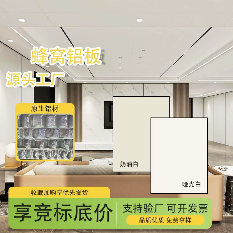 Алюминиевая сотовая большая панель, интегрированная потолочная алюминиевая вставная пластина, оптовый производитель, гостиная, спальня, кухня, вторичный потолок, полный набор материалов