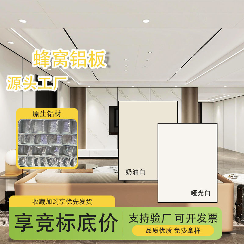 Aluminum Honeycomb Large Panel Integrated Ceiling Aluminum Gusset Plate Wholesale Manufacturer Living Room Bedroom Kitchen Secondary Hanging Complete Set of Materials Aluminum Honeycomb Large Panel Integrated Ceiling Aluminum Gusset Plate Wholesale Manufacturer Living Room Bedroom Kitchen Secondary Hanging Complete Set of Materials