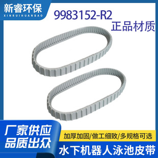 For Maytronics dolphin robot pool cleaner belt crawler drive belt 9983152-R2