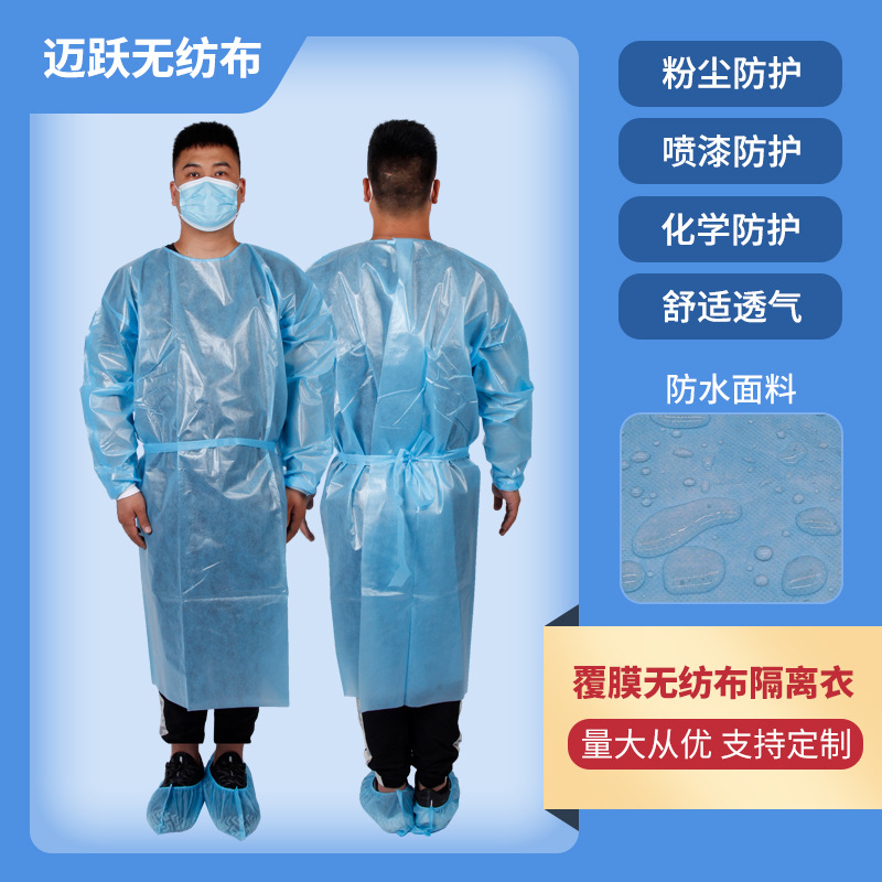 一次性无纺布覆膜防水反穿防尘隔离衣蓝色覆膜 隔离衣 防护服