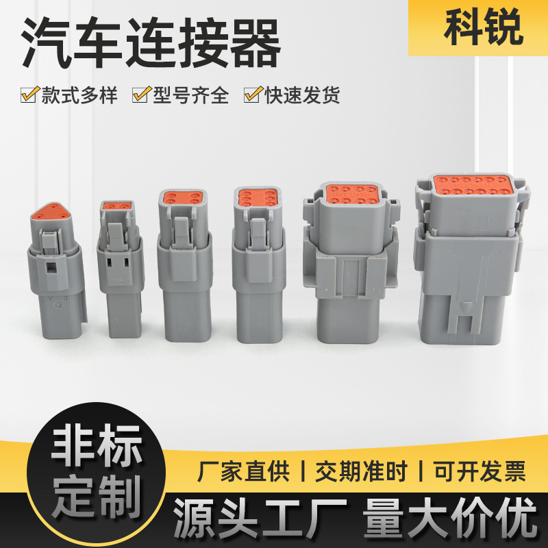 德驰型DT04-2P汽车连接器接插件DT06-2S公母防水对接端子线束插头