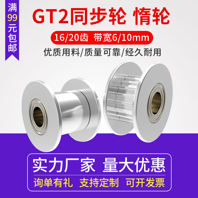 ♡3D打印机2GT惰轮 同步带惰轮皮带轮H型被动滑轮16/20齿带宽6/10
