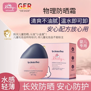 大头鸟 Детский освежающий увлажняющий солнцезащитный крем, SPF30, УФ-защита, прямые продажи с завода