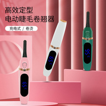 数显电动睫毛器烫睫毛器电热美妆工具定型眼睫毛夹电动睫毛卷翘器