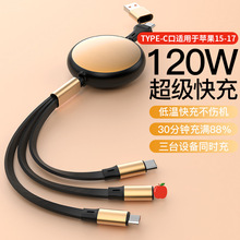 120w超级快充数据线三合一充电线一拖三适用苹果华为安卓充电线