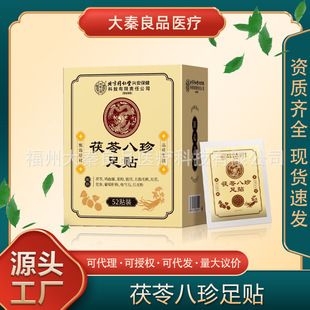 Beijing Tongrentang Poria Eight Treasures Foot Patch, Apply at Night and Tear Off in the Morning, Health and Wellness Source Factory Dropshipping