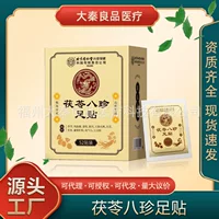 Пластырь для ног Beijing Tongrentang Poria Eight Treasures, наносится ночью и снимается утром, дропшиппинг с фабрики источника здоровья и хорошего самочувствия.
