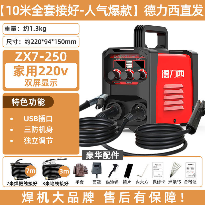 Сварочный инвертор Delixi ZX7-250 стандартный