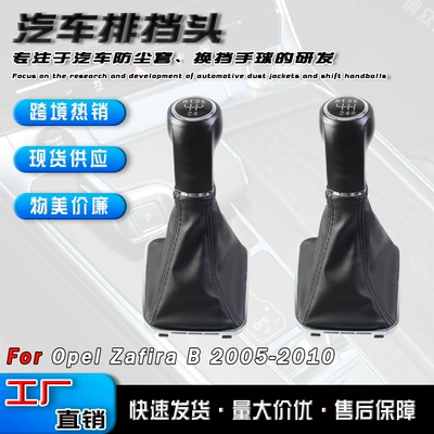 Opel Zafira B car gear shift knob, shift handle ball head, gear handle accessories