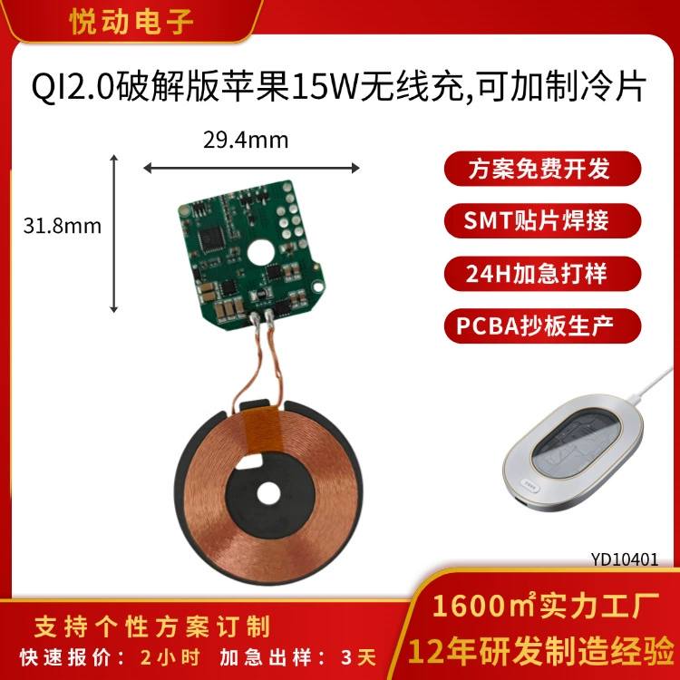 Сломанная версия QI2.0 беспроводного зарядного устройства Apple мощностью 15 Вт, модуль беспроводной зарядки с чипом охлаждения можно добавить для поддержки разработки и настройки.