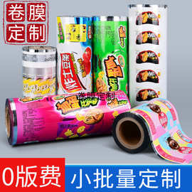 定制OPP/PET/PE/CPP自动包装食品印刷卷膜彩印复合膜包装膜定制