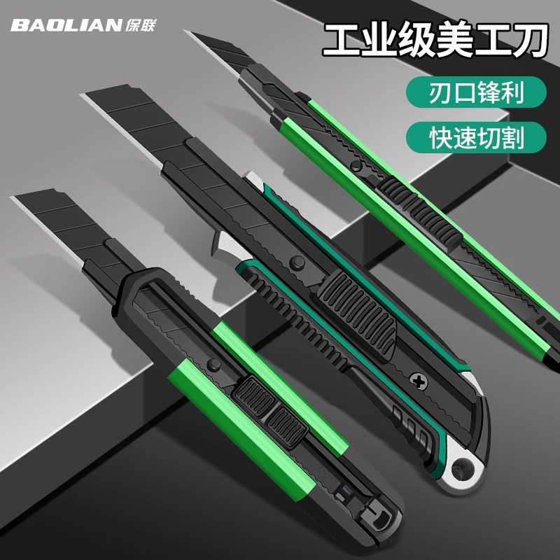 保联新款美工刀黑刃刀片拆快递开箱裁纸用壁纸刀多功能拆切工具