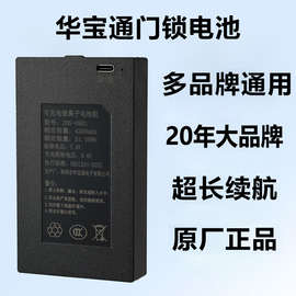 指纹锁电池ZNS-09B1智能门锁防盗电子密码锁华宝通充电锂电池